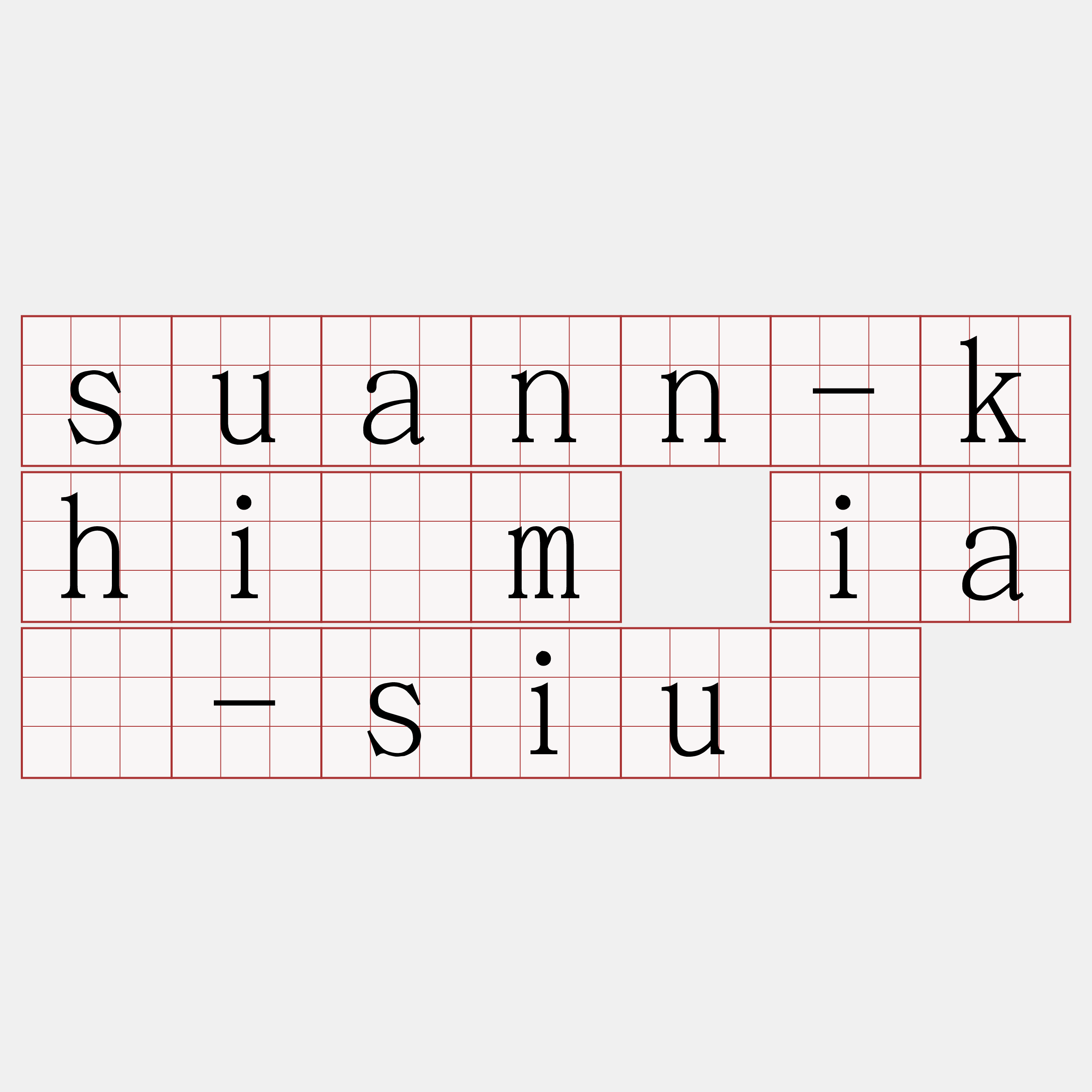 suann-khîm iá-siù